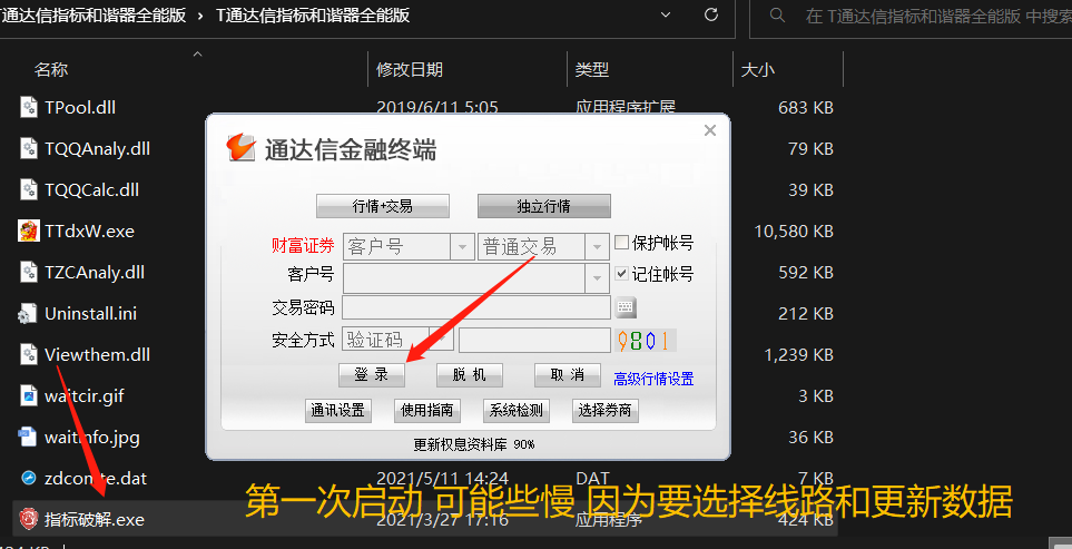 通达信指标和谐器.tn6完全加密源码完美破解全能珍藏版